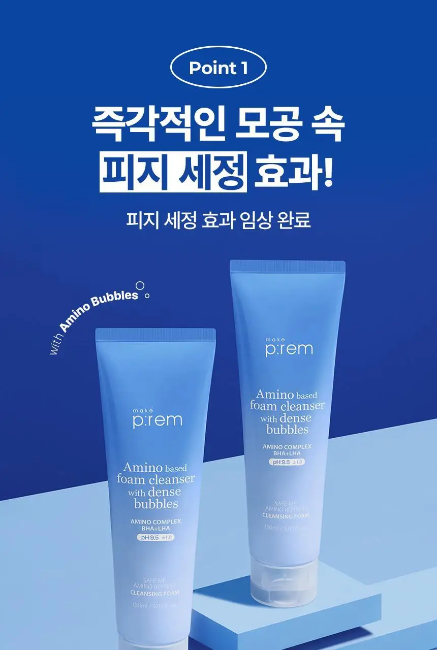 [약알칼리성] 메이크프렘 세이프 미 아미노 리프레시 클렌징폼 150ml 기획 (+50ml) 상세페이지 11
